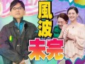 葛斯齐最新爆料收大s钱,惊人真相曝光！