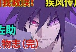 佐助技能最新爆料视频,神秘力量引发热议，实力再升级！