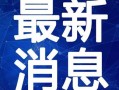 太原美容院爆料视频最新,揭秘美容行业潜规则与真实服务真相