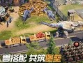 巨兽战场爆料最新消息视频,神秘巨兽现踪，战场格局将迎巨变！
